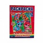 Первая раскраска &quot;Умка&quot; Сказочные питомцы