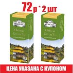 Чай АХМАД 25пак Зеленый Китайский, набор 2 шт