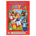 Раскраска с прописями &quot;Умка&quot; Азбука сказок