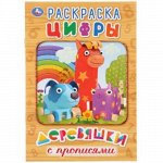 Раскраска с прописями &quot;Умка&quot; Цифры. Деревяшки