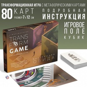 Трансформационная игра «Внутренняя обида» с метафорическими картами