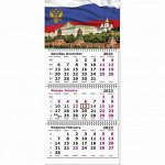 Календарь квартальный 3-х блочный на 2025 год &quot;Полином Эконом Госсимволика&quot;