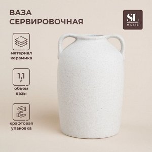 Ваза SL Home «Арена Бланка», 11,5x11x16,5 см, керамика, белая