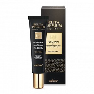 Гель-патч Belita Premium для подтягивания контура лица и подбородка Четкий овал 30мл Белита/18/МТ