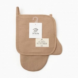 Набор кухонный «Этель» ECO: бежевый, варежка 20x28 см, прихватка 19x19 см, 70% хлопок, 30% лён
