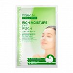 Dermal Патчи д/век УВЛАЖНЕНИЕ Rich Moisture Eye Patch