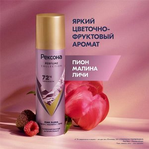 NEW ! Рексона дезодорант антиперспирант женский парфюмированный спрей 150 мл Pink Flora