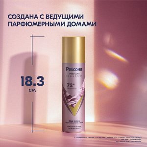 NEW ! Рексона дезодорант антиперспирант женский парфюмированный спрей 150 мл Pink Flora