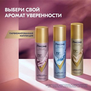 NEW ! Рексона дезодорант антиперспирант женский парфюмированный спрей 150 мл Pink Flora