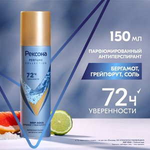 NEW ! Рексона дезодорант антиперспирант парфюмированный женский спрей 150 мл DEEP AQUA