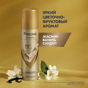NEW ! Рексона дезодорант антиперспирант парфюмированный женский спрей 150 мл