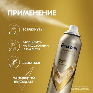 NEW ! Рексона дезодорант антиперспирант парфюмированный женский спрей 150 мл