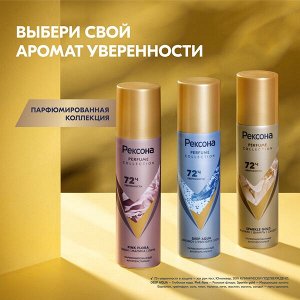 NEW ! Рексона дезодорант антиперспирант парфюмированный женский спрей 150 мл