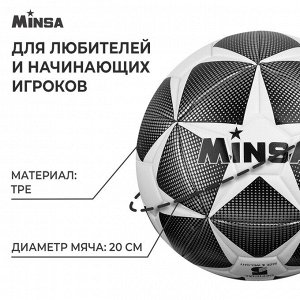 Мяч футбольный MINSA, TPE, машинная сшивка, 12 панелей, р.5
