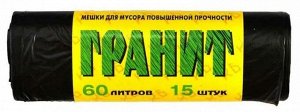 КБ Мешки для мусора ГРАНИТ (60л) 15 шт в рулоне