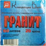 КБ Мешки для мусора ГРАНИТ с РУЧКАМИ (60л) 20 шт в упаковке