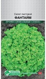 Салат листовой Фантайм (15 шт) /Syngenta