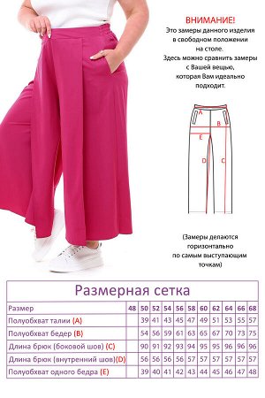 Брюки-3879 Видео: https-//rutube.ru/embed/60fc3f3f53dd9e28fdbaaf08db0cffda/
Фасон: Брюки
Модель брюк: Кюлоты, Широкие
Материал: Креп
Цвет: Розовый
Параметры модели: Рост 168 см, Размер 54

Брюки кюл