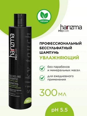 Харизма Шампунь бессульфатный для всех типов волос Harizma prohair Silky Touch 300 мл