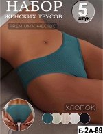 ТРУСЫ ЖЕНСКИЕ 5 ШТ (РАЗНОГО ЦВЕТА), код 3594757
