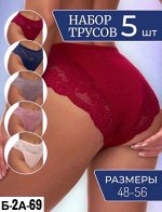 ТРУСЫ ЖЕНСКИЕ 5 ШТ (РАЗНОГО ЦВЕТА), код 3594806