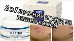 Крем &quot;Мантинг&quot; от угрей и прыщей 30 гр.