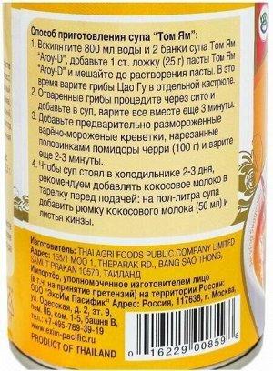 Суп "TOM YUM"  AROY-D 400г, ж\б