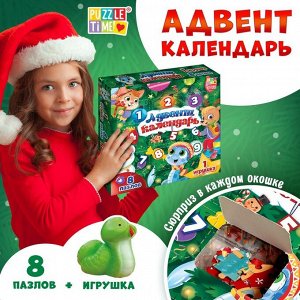 Адвент - календарь «Новогодние игрушки», детский, 9 окошек с подарками: 8 пазлов и игрушка