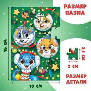 Адвент - календарь «Новогодние игрушки», детский, 9 окошек с подарками: 8 пазлов и игрушка