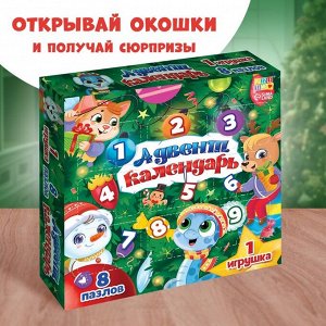 Адвент - календарь «Новогодние игрушки», детский, 9 окошек с подарками: 8 пазлов и игрушка
