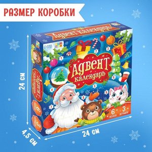 Адвент - календарь новогодний «Новогодние приключения», детский, 9 окошек с подарками: 6 пазлов и 3 игрушки