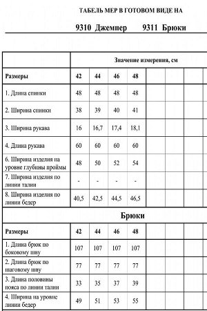 Женский брючный костюм-двойка