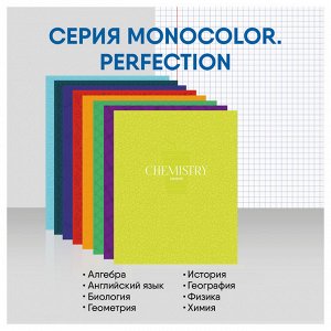 Комплект (10 шт.) предметных тетрадей 48л. BG ""Monocolor. Perfection"", печать пантоном, мат. ламинац