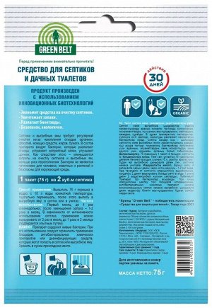 GREEN BELT Биосредство для септиков