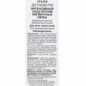 Урьяж Интенсивный уход против пигментных пятен, 30 мл (Uriage, Depiderm)