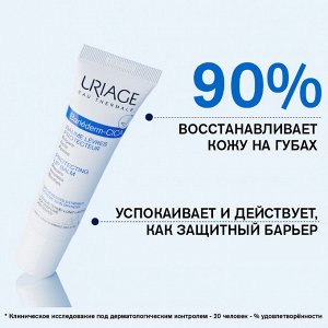Урьяж Защищающий цика-бальзам для губ, 15 мл (Uriage, Bariederm)