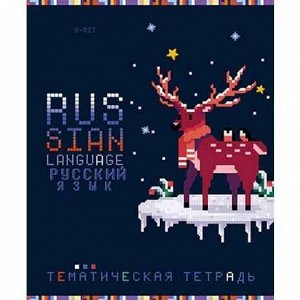 Тетрадь предметная "Пиксели. Русский язык", линия, А5, 40л., скрепка, мелованная бумага, Апплика