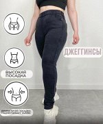ДЖЕГГИНСЫ ЖЕНСКИЕ, код 4707914