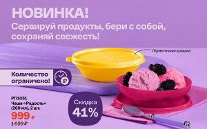 Чаша "Радость" (260 мл), 2 шт.