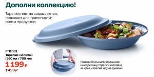 Тарелки "Алоха" (360 мл/700 мл)