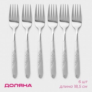 Набор вилок столовых Доляна «Антураж», h=18.5 см, 6 шт., нержавеющая сталь, серебристый
