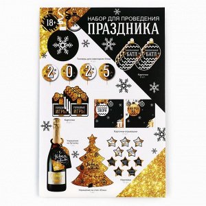 Набор для проведения праздника «Новогодняя коллекция: Новый год 2025», 20 х 30 см