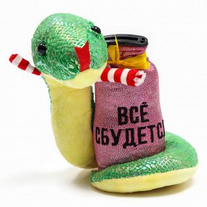 Игрушка-копилка змея новогодняя, мягкая «Все сбудется»