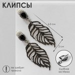 Клипсы для ушей QF «Перья», соло, цвет чёрный в чернёном серебре