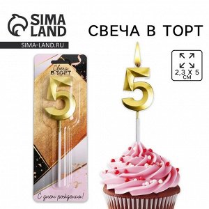 Свеча для торта, цифра «5», 11.5x2.3 см