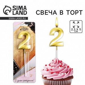 Свеча для торта, цифра «2», 11.5x2.3 см