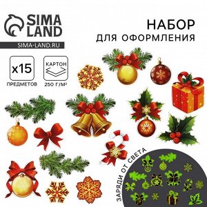 Набор для оформления светящийся в темноте «Новогодний», 15 элементов, 16x21 см