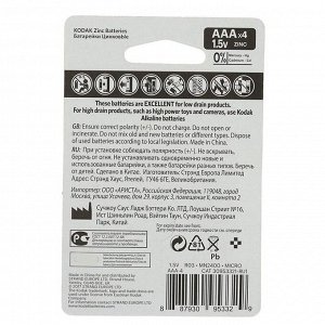Батарейка солевая Kodak Extra Heavy Duty, AAA, R03-4BL, 1.5 В, блистер, 4 шт.