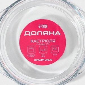 Кастрюля для запекания Доляна «Фуэго», 3 л, 30.8x26.7x12 см, жаропрочное стекло, с крышкой