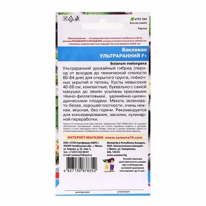 Семена Баклажан "Ультраранний", F1, 20 шт